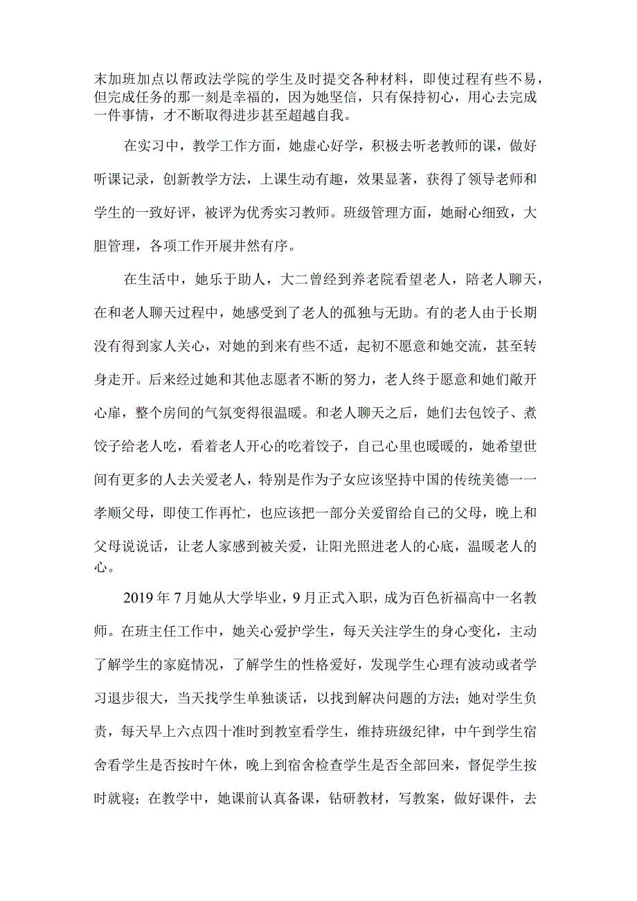 雨露计划村级个人典型案例2000字.docx_第2页