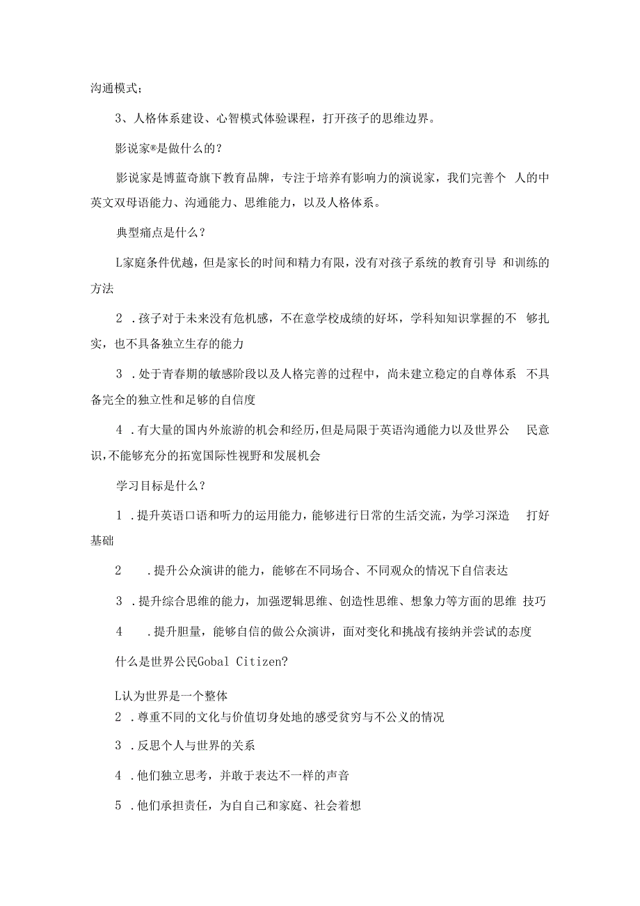 青少年夏令营营销话术（2023版）5篇汇编.docx_第2页