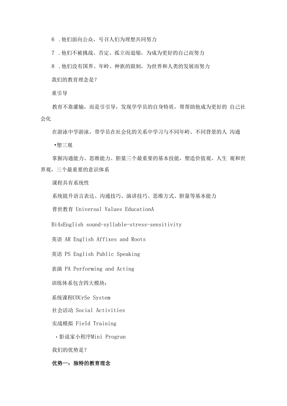 青少年夏令营营销话术（2023版）5篇汇编.docx_第3页