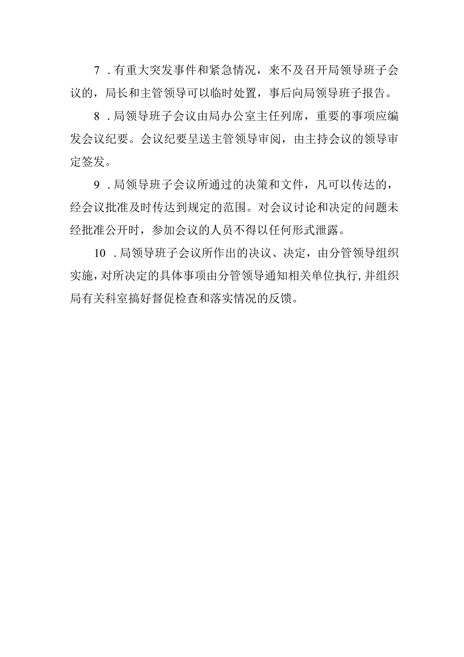 领导班子会议制度.docx_第2页