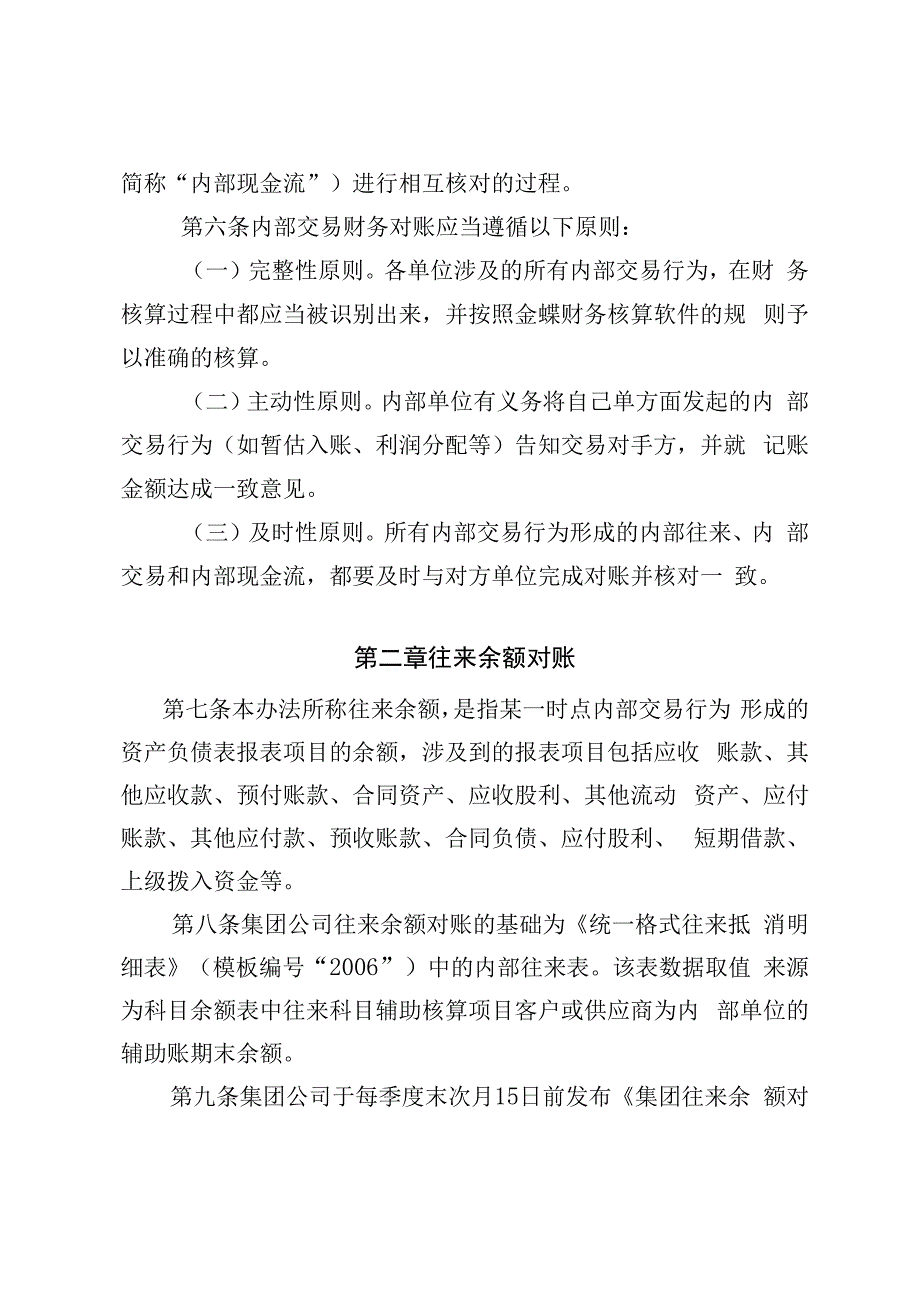 集团内部交易财务对账操作规范.docx_第2页