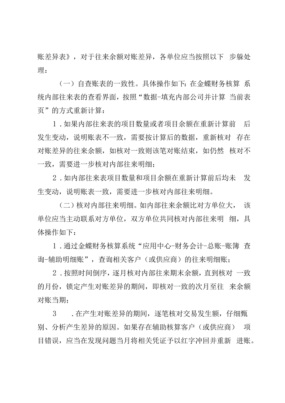 集团内部交易财务对账操作规范.docx_第3页