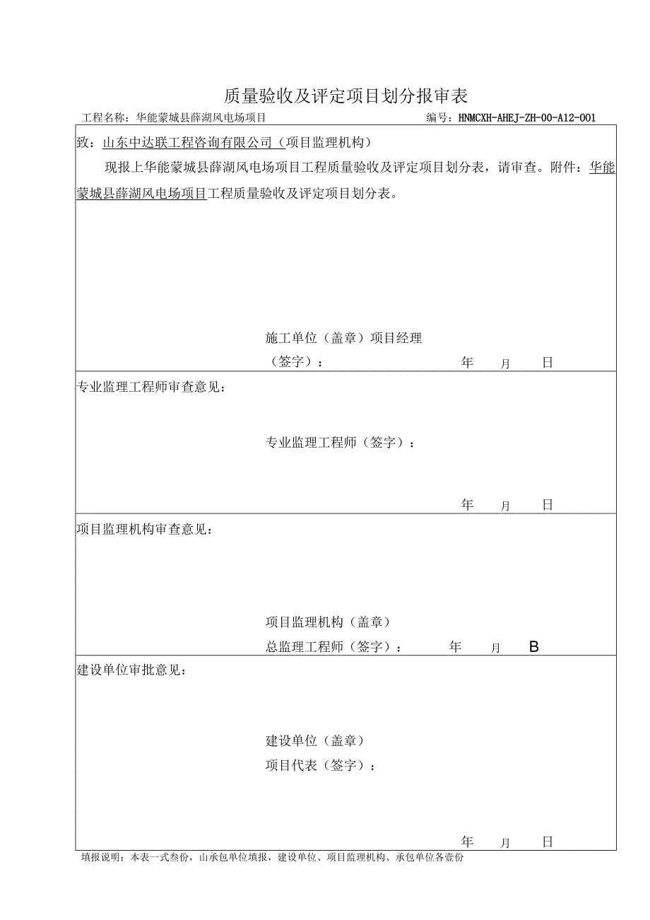 风电项目划分表.docx_第1页