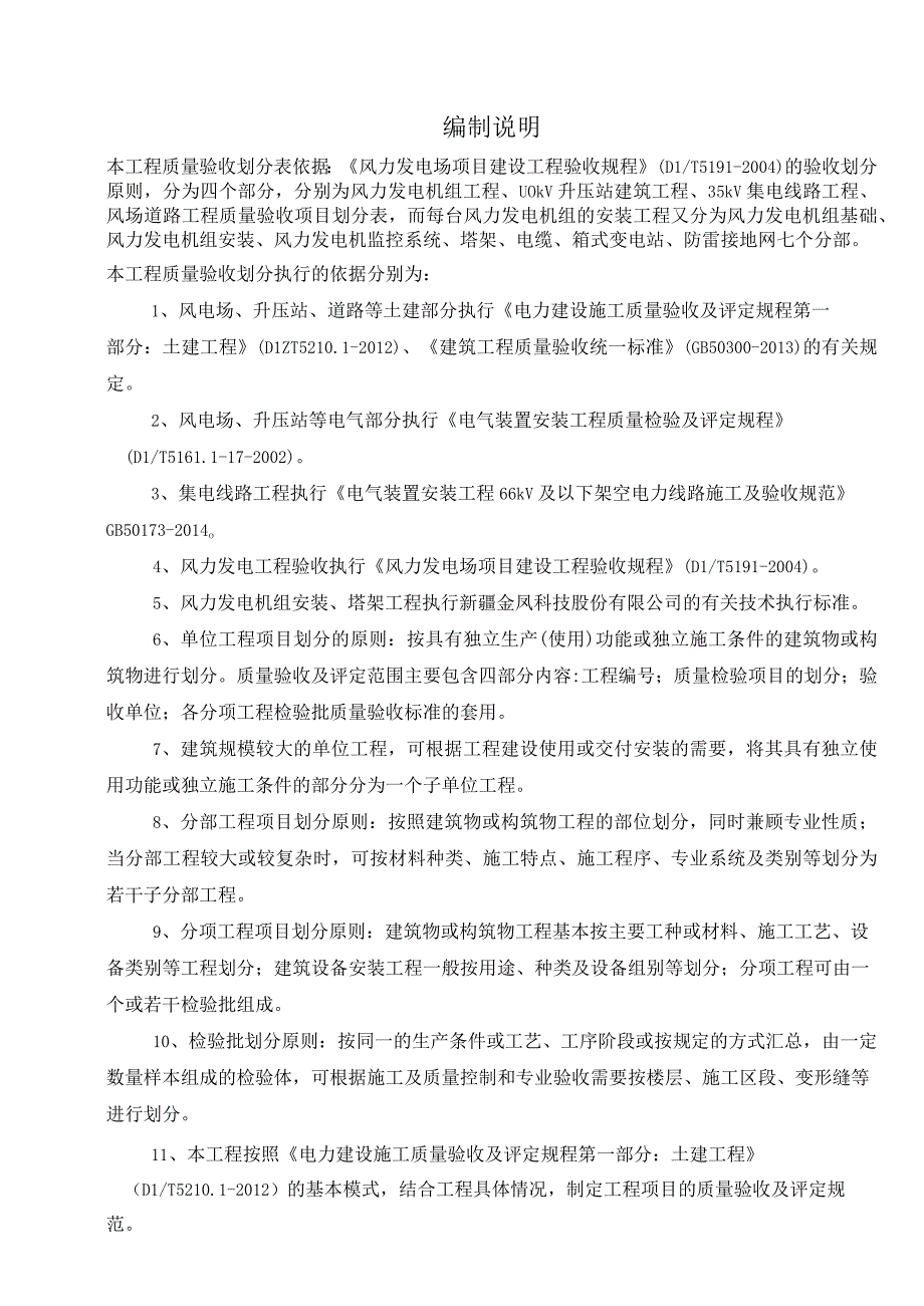 风电项目划分表.docx_第2页