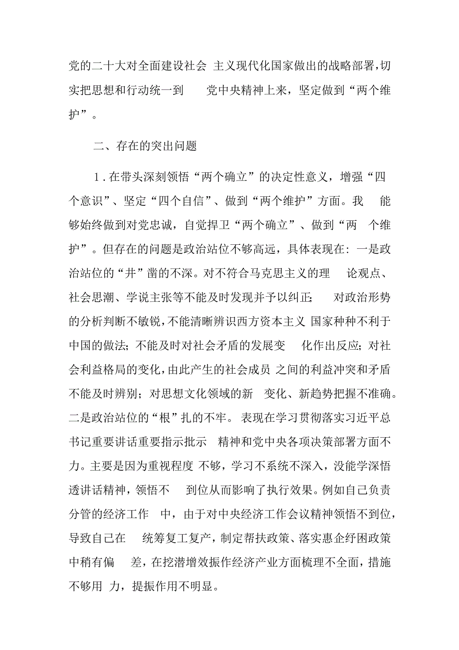 领导干部年度民主生活会个人对照检查材料（六个方面）.docx_第2页