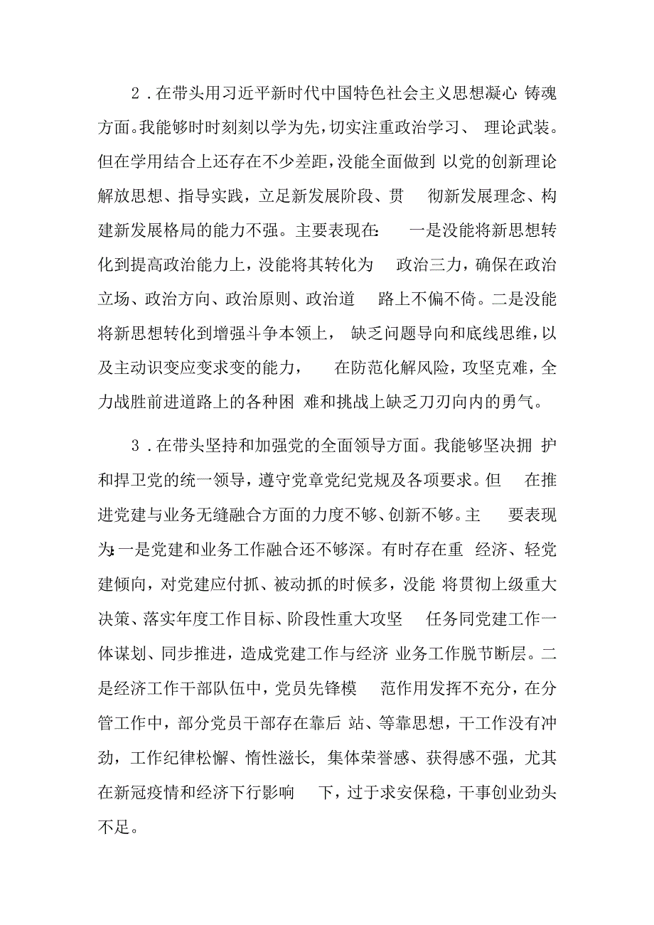 领导干部年度民主生活会个人对照检查材料（六个方面）.docx_第3页