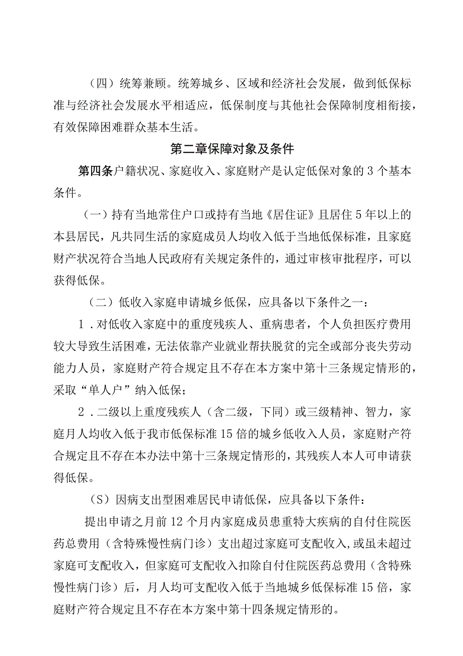 霍山县最低生活保障工作实施方案.docx_第2页