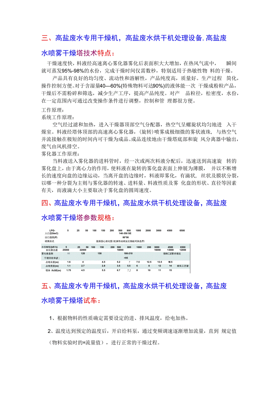 高盐废水专用干燥机烘干机处理设备 案例图片.docx_第2页