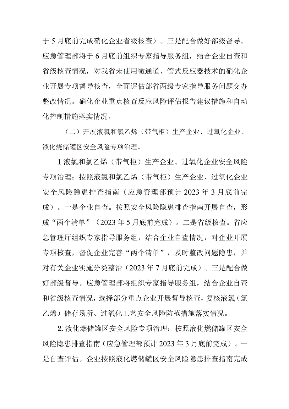 青海省2023年高危细分领域安全风险专项治理工作实施方案.docx_第2页