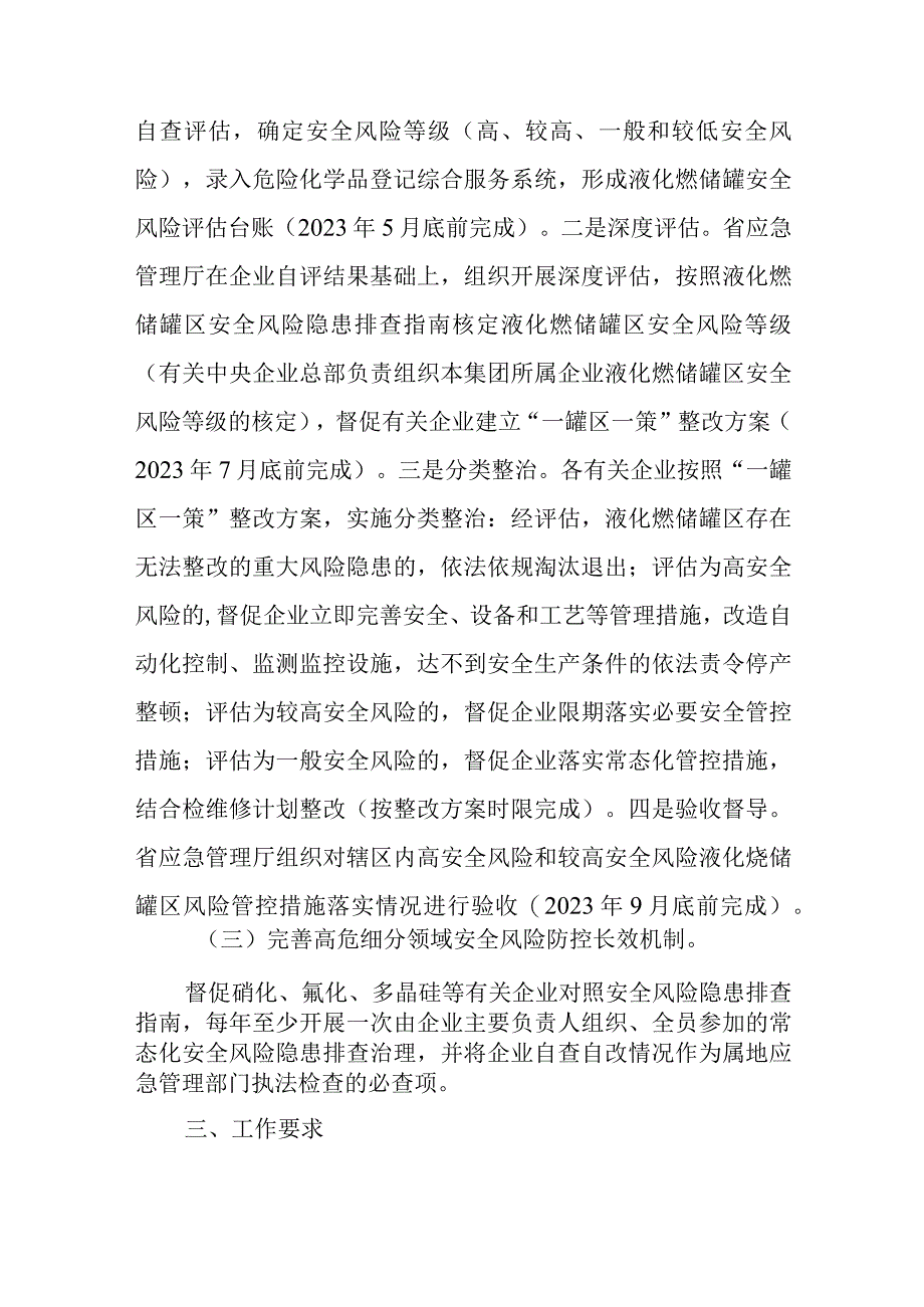 青海省2023年高危细分领域安全风险专项治理工作实施方案.docx_第3页