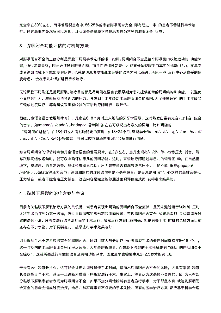 黏膜下腭裂的语音评估与治疗建议.docx_第2页