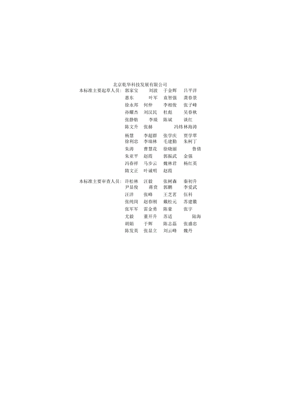 风光储联合发电站设计标准GBT514372023.docx_第2页