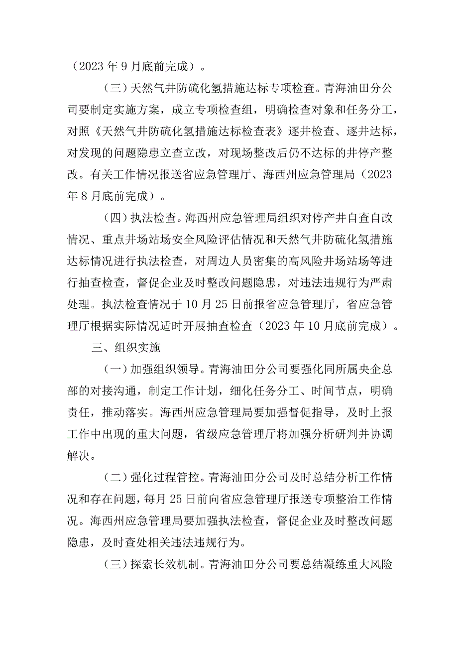 青海省陆上石油安全风险专项整治工作方案.docx_第2页