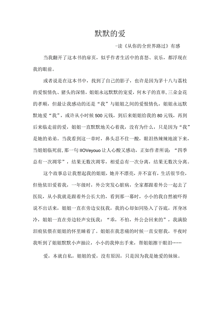 默默的爱.docx_第1页