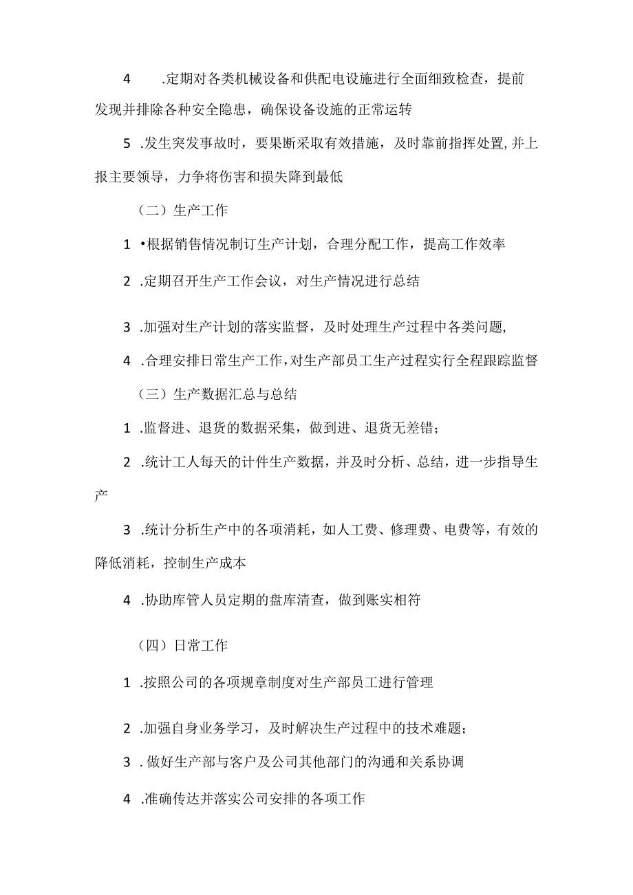 食品生产企业生产经理的日常工作全过程要点.docx_第2页