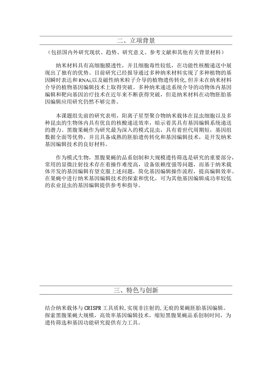 项目创新训练项目立项申请书.docx_第2页