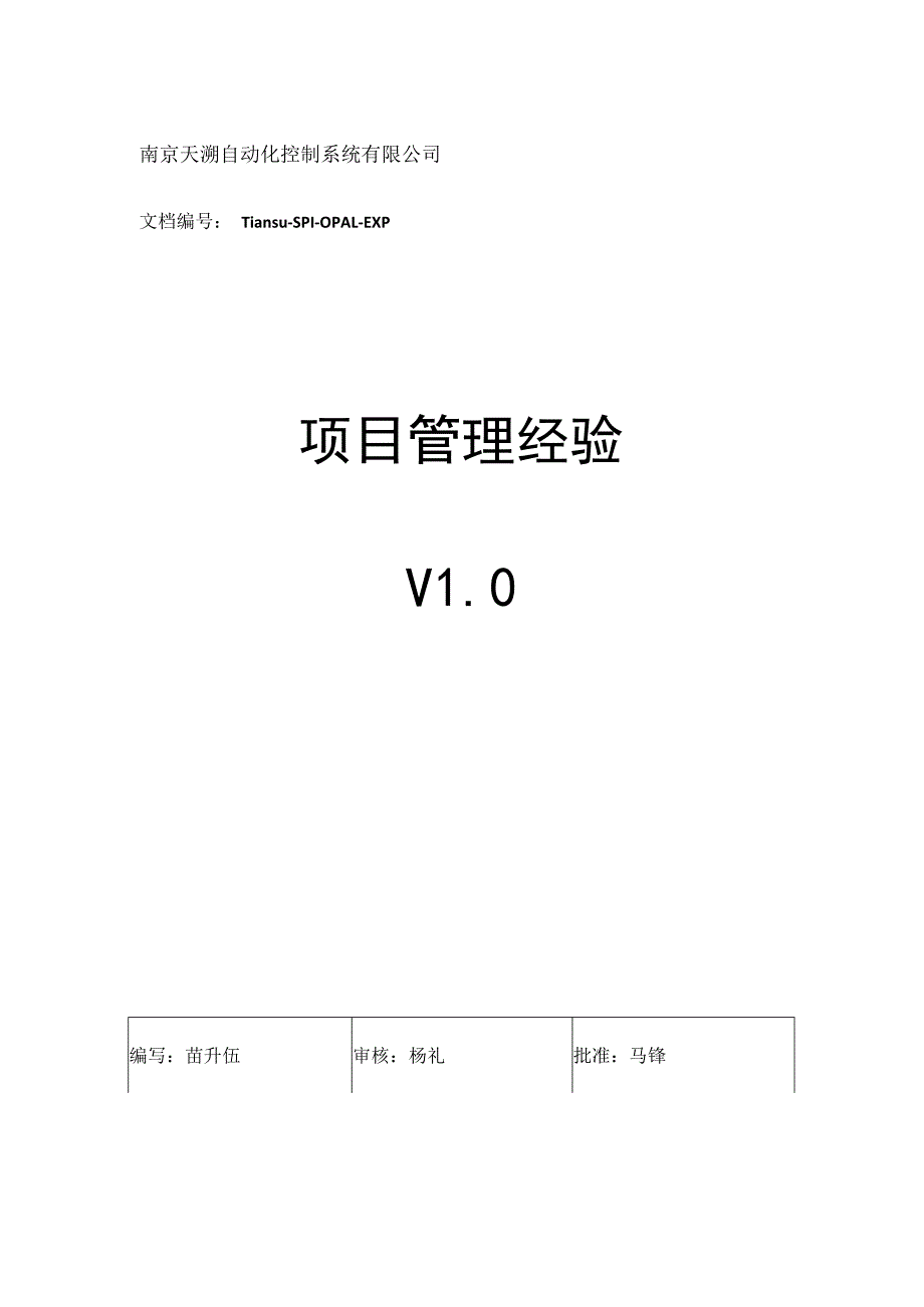 项目管理经验1.docx_第1页