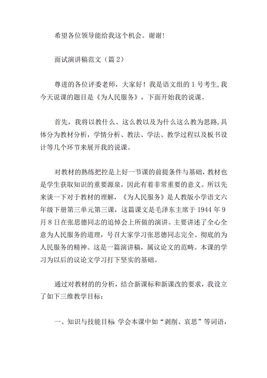 面试演讲稿范文1000字模板5篇.docx_第2页