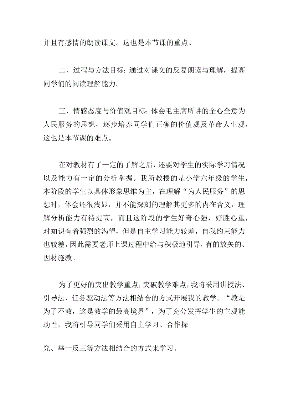 面试演讲稿范文1000字模板5篇.docx_第3页