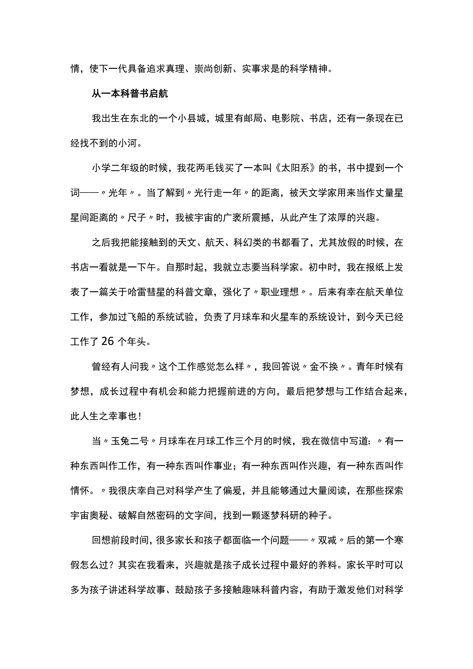 飞上火星青少年科学素养从一本科普书开始.docx_第2页