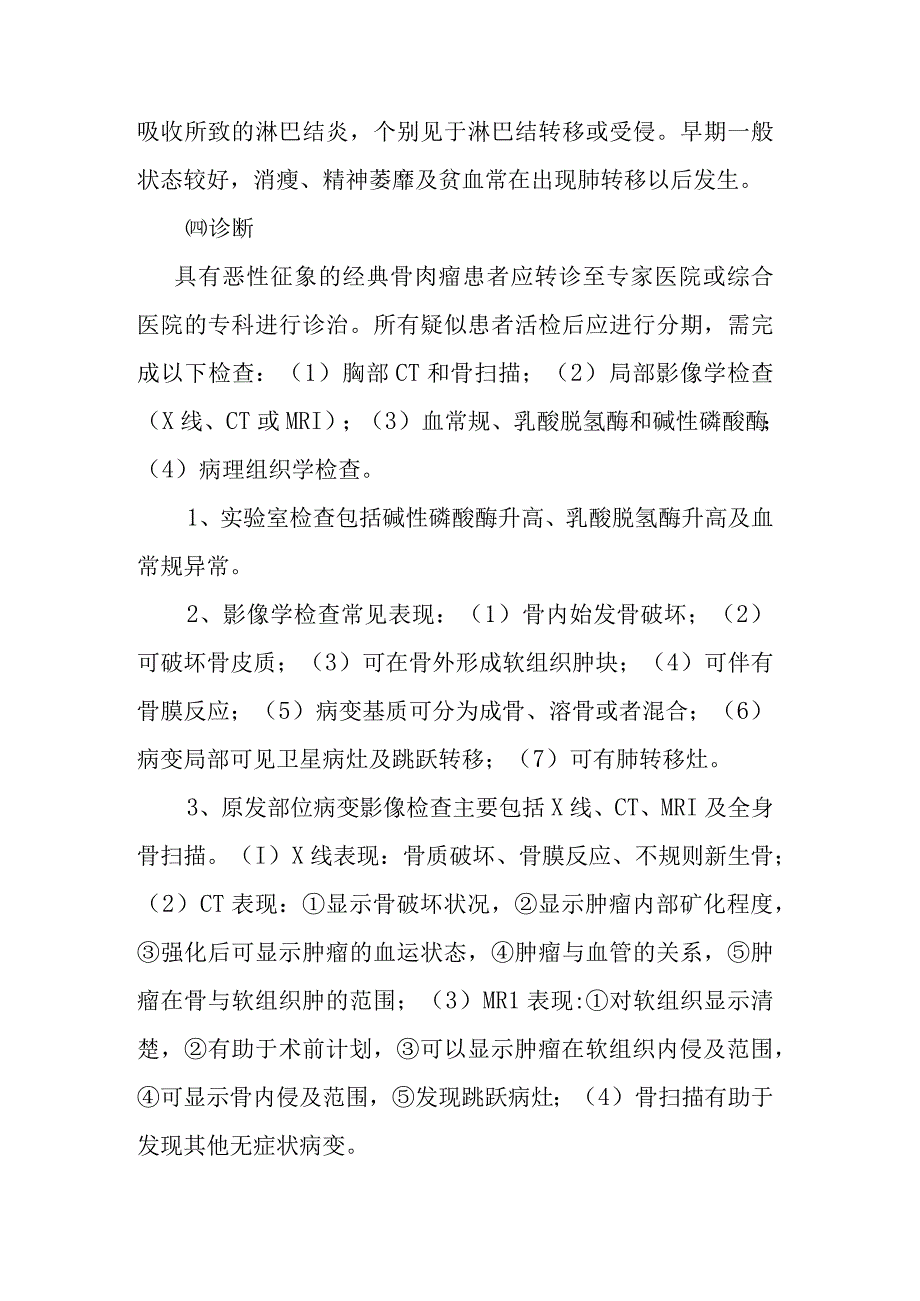 骨肉瘤诊疗规范.docx_第3页