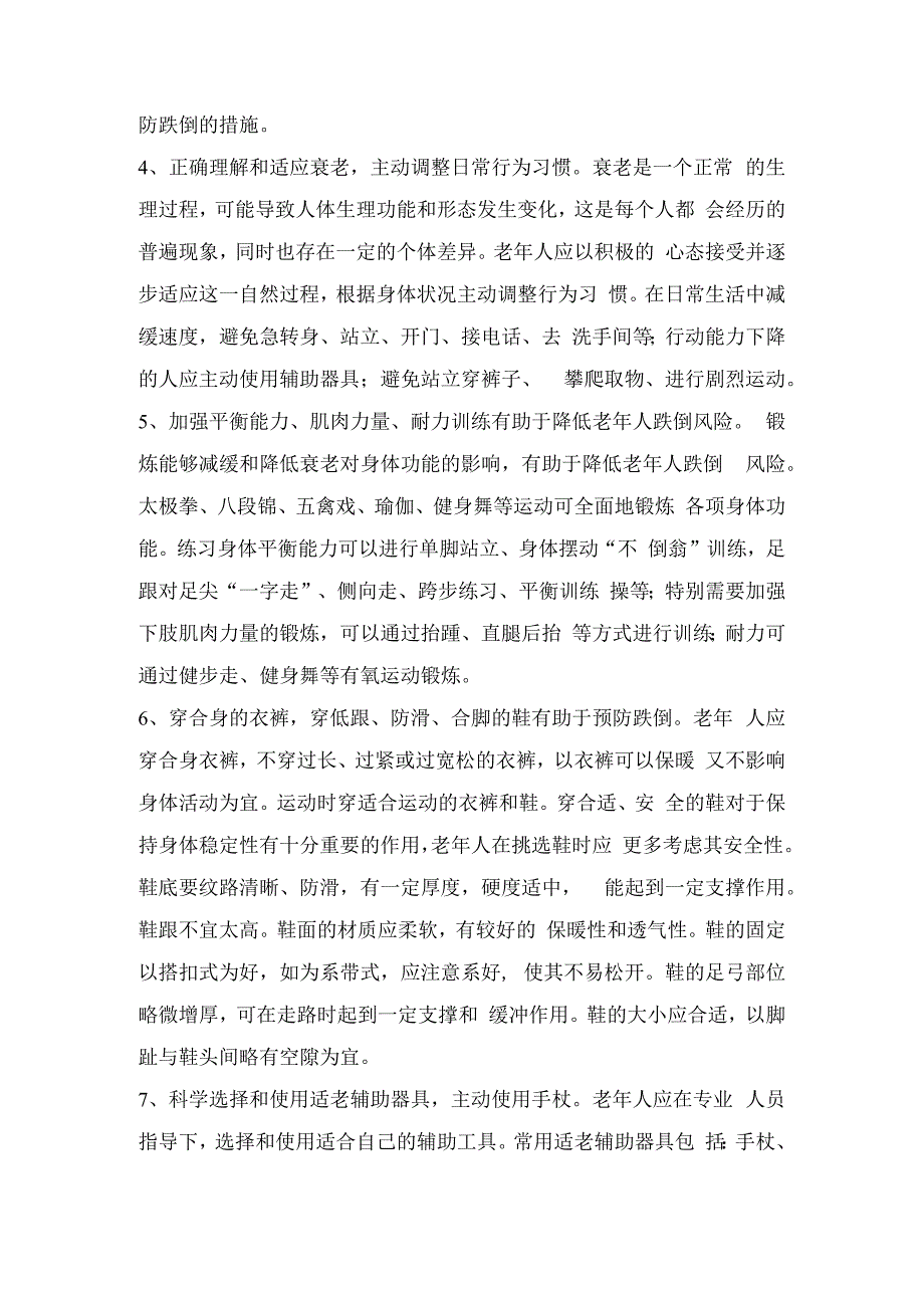 预防老年人跌倒健康教育核心信息.docx_第2页