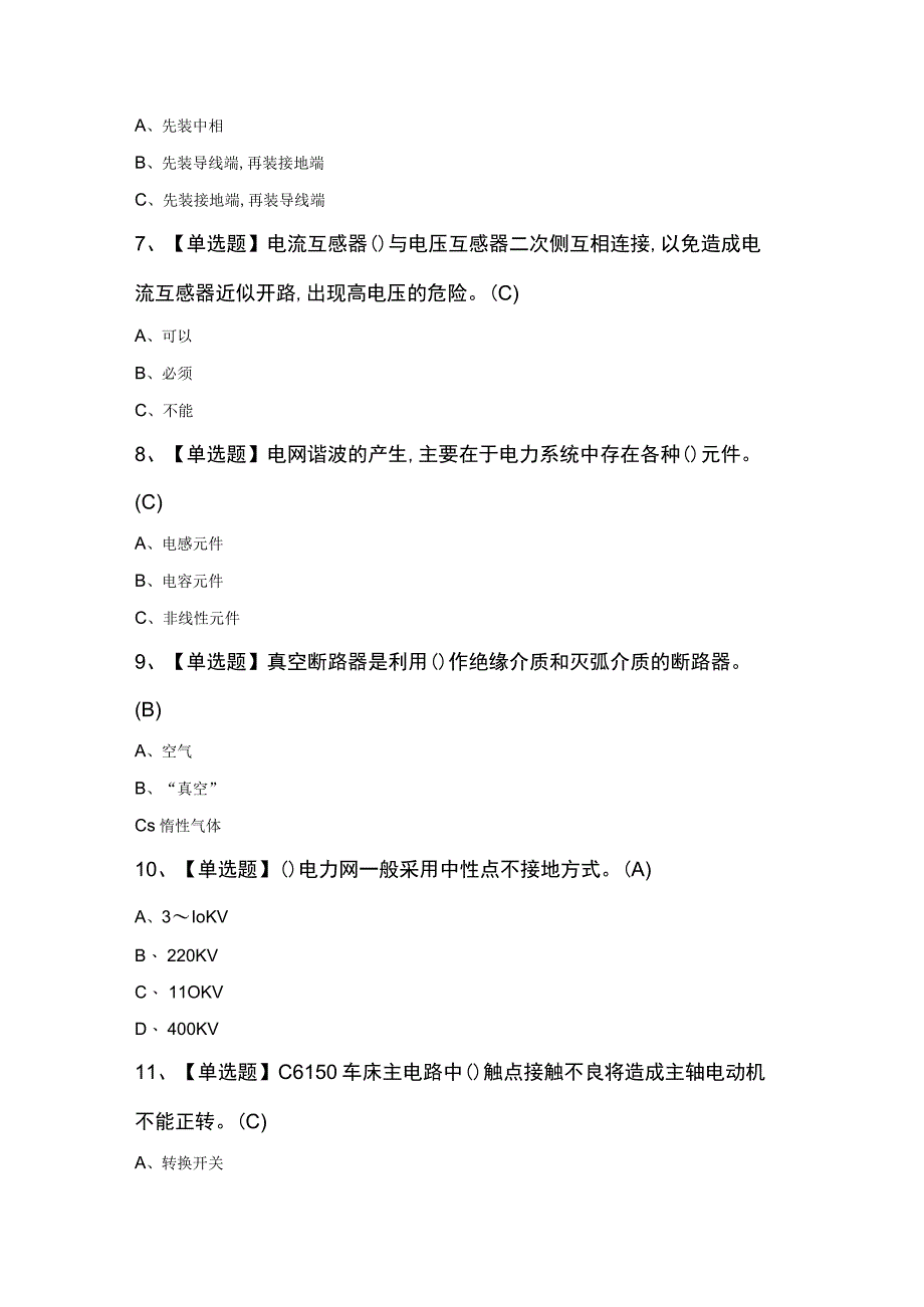 高压电工考试内容及高压电工新版试题.docx_第2页