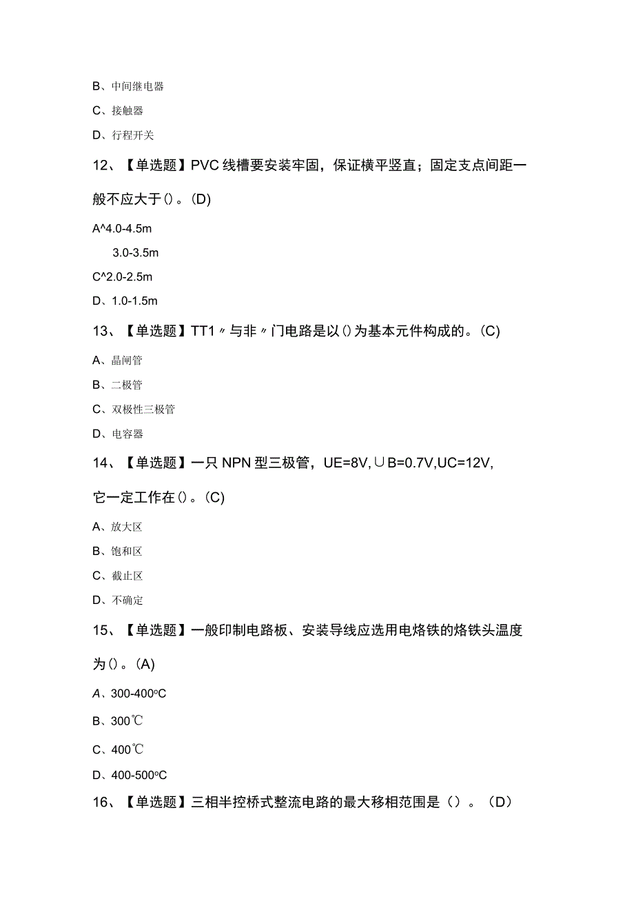 高压电工考试内容及高压电工新版试题.docx_第3页