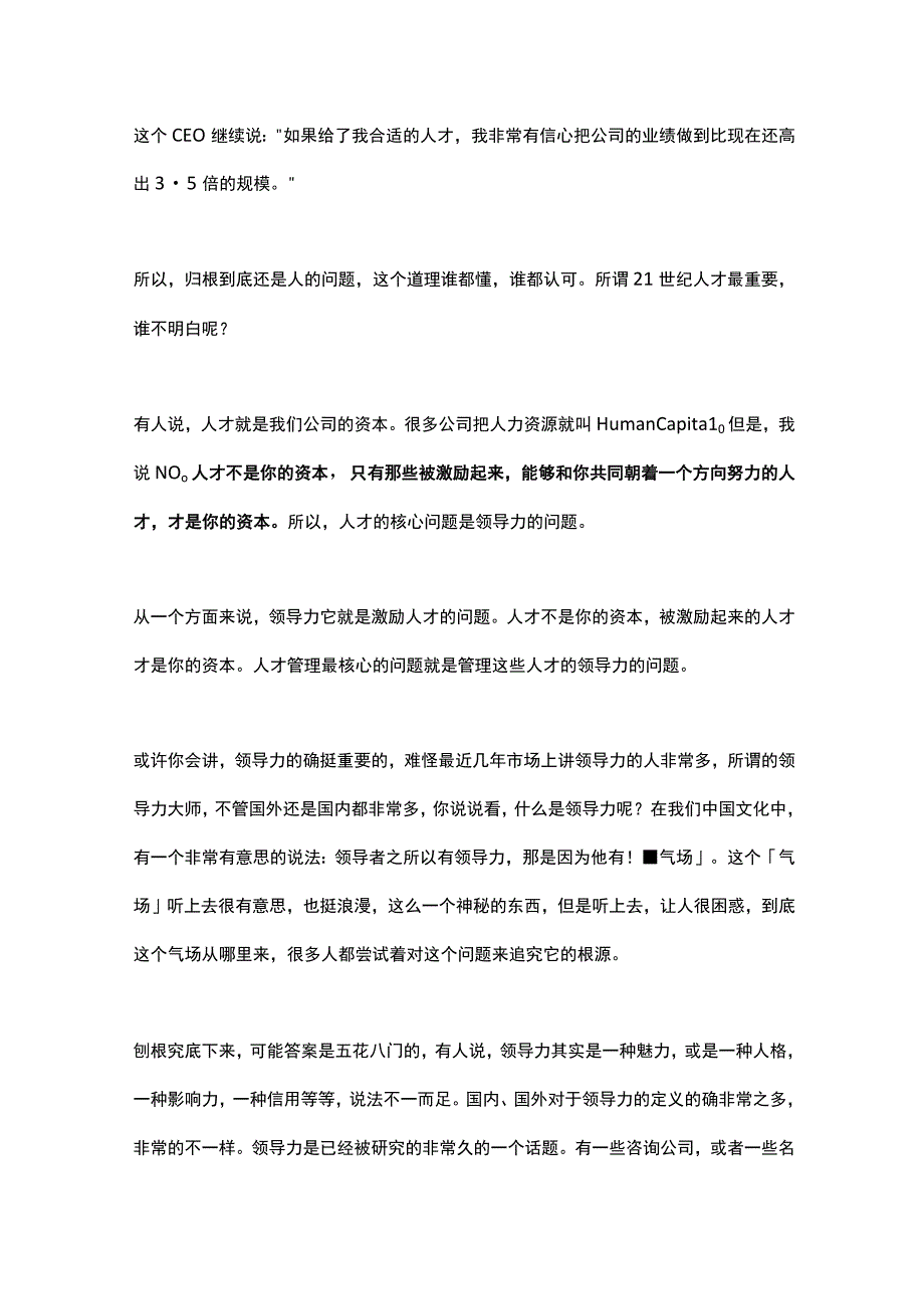 领导力基因：为什么别人愿意追随你.docx_第2页