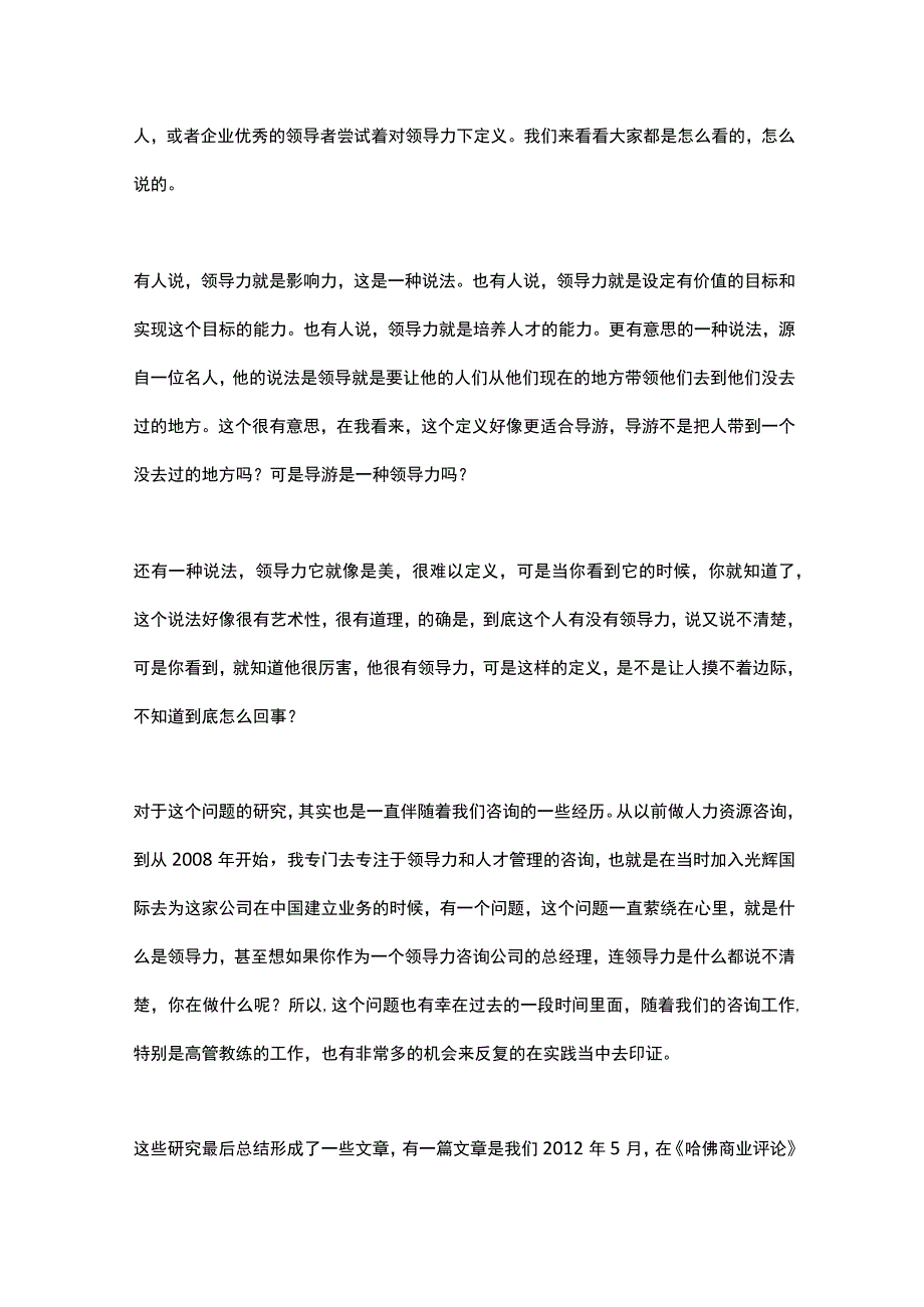 领导力基因：为什么别人愿意追随你.docx_第3页