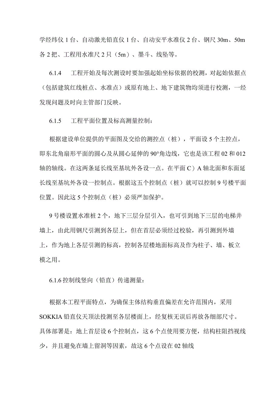 高层住宅施工技术管理.docx_第2页