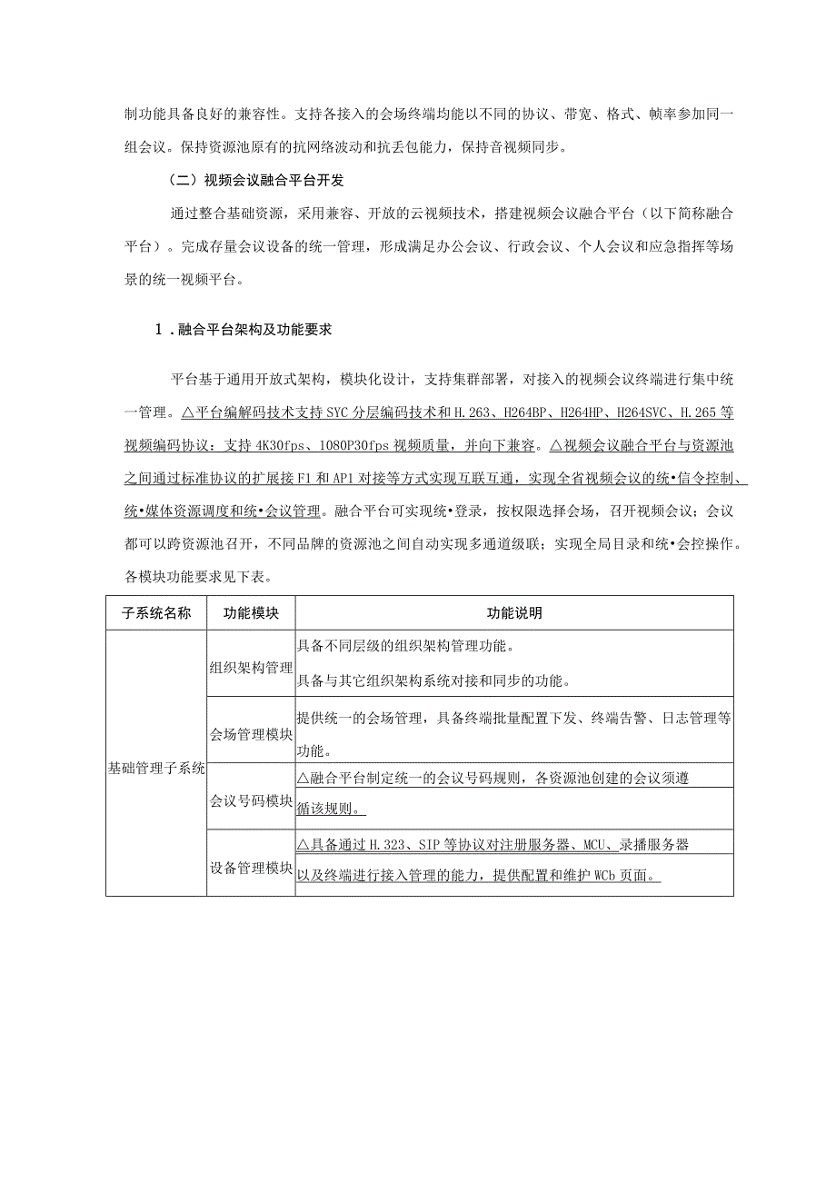 项目需求和技术方案要求.docx_第2页