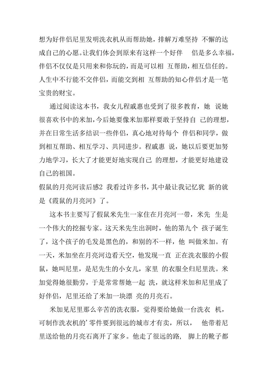 鼹鼠的月亮河读后感15篇.docx_第2页