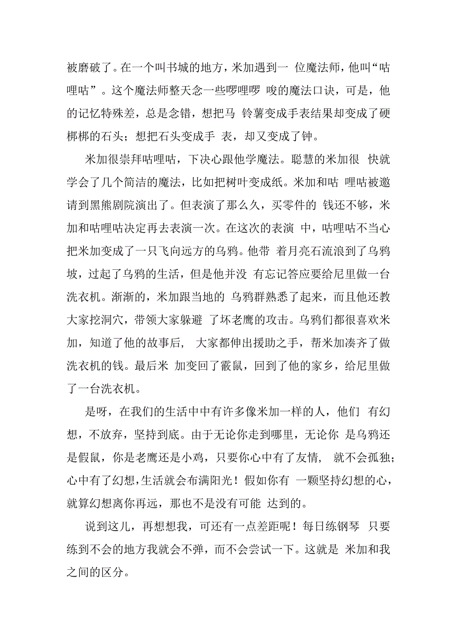 鼹鼠的月亮河读后感15篇.docx_第3页