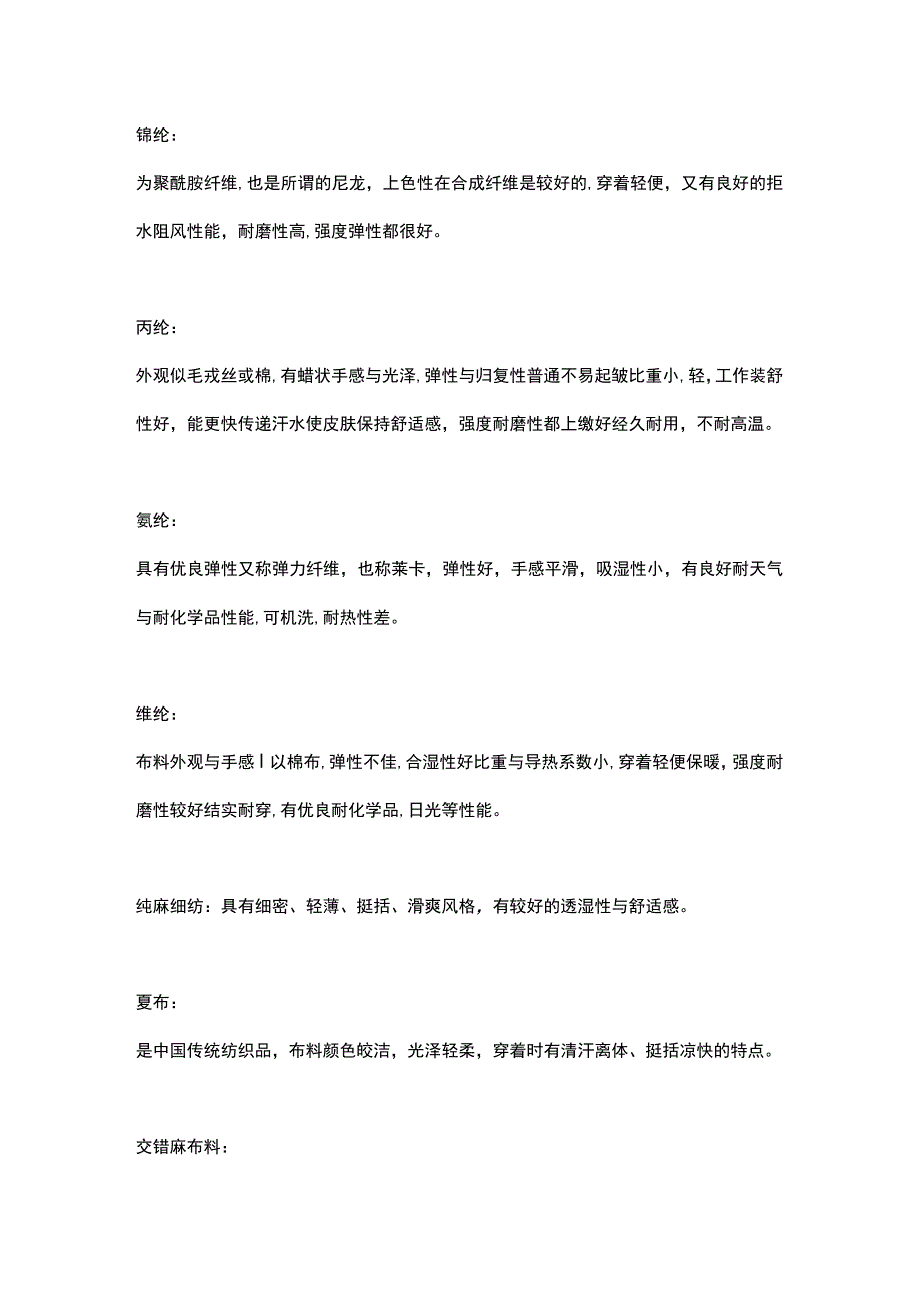 面料的不同类型以及成分分析.docx_第2页