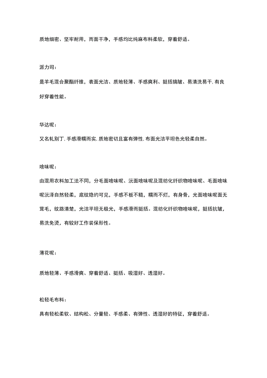 面料的不同类型以及成分分析.docx_第3页