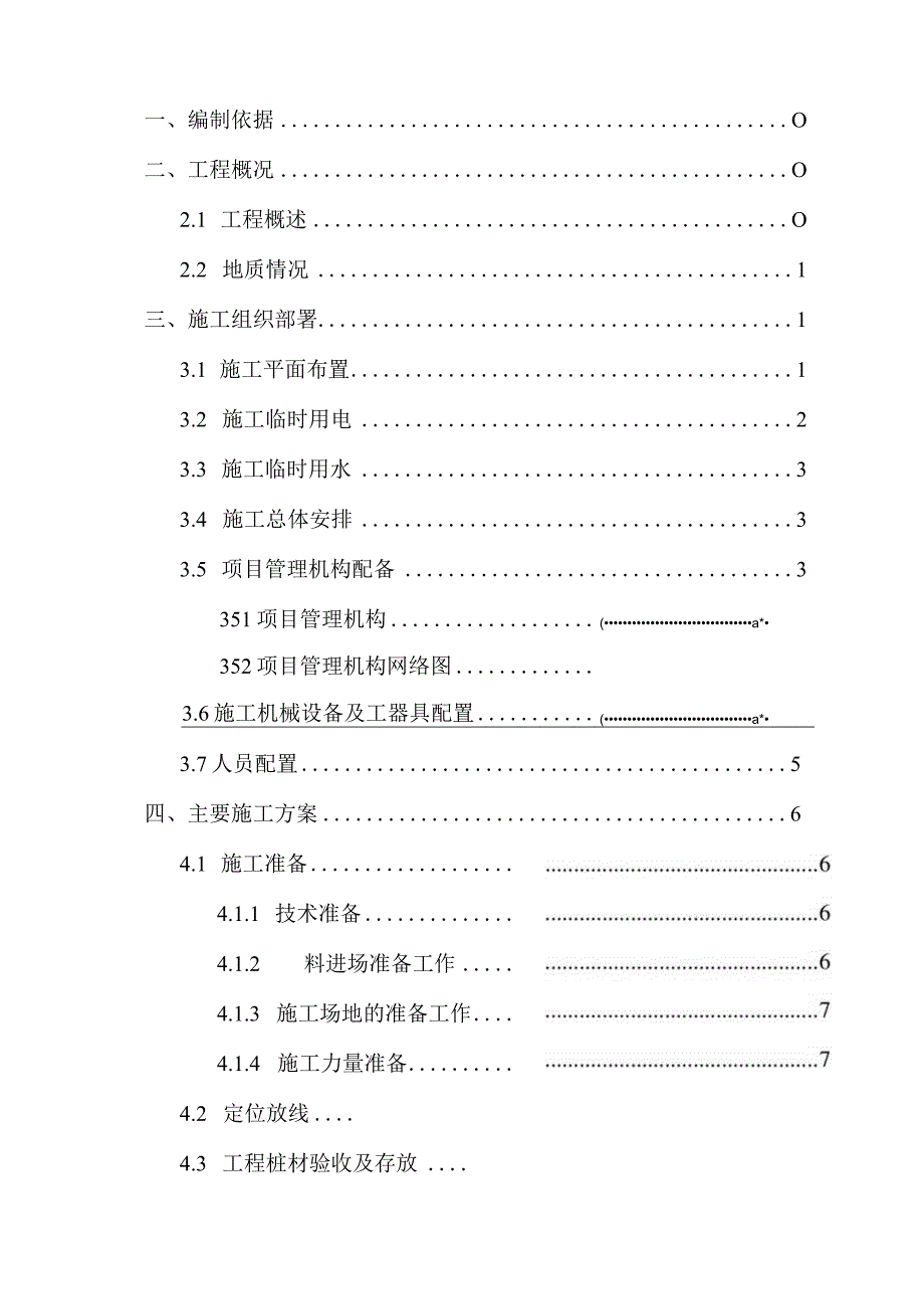 静钻根植桩施工组织设计.docx_第2页