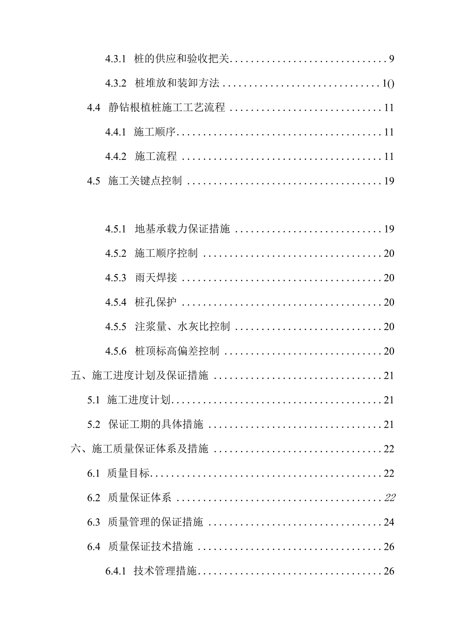 静钻根植桩施工组织设计.docx_第3页