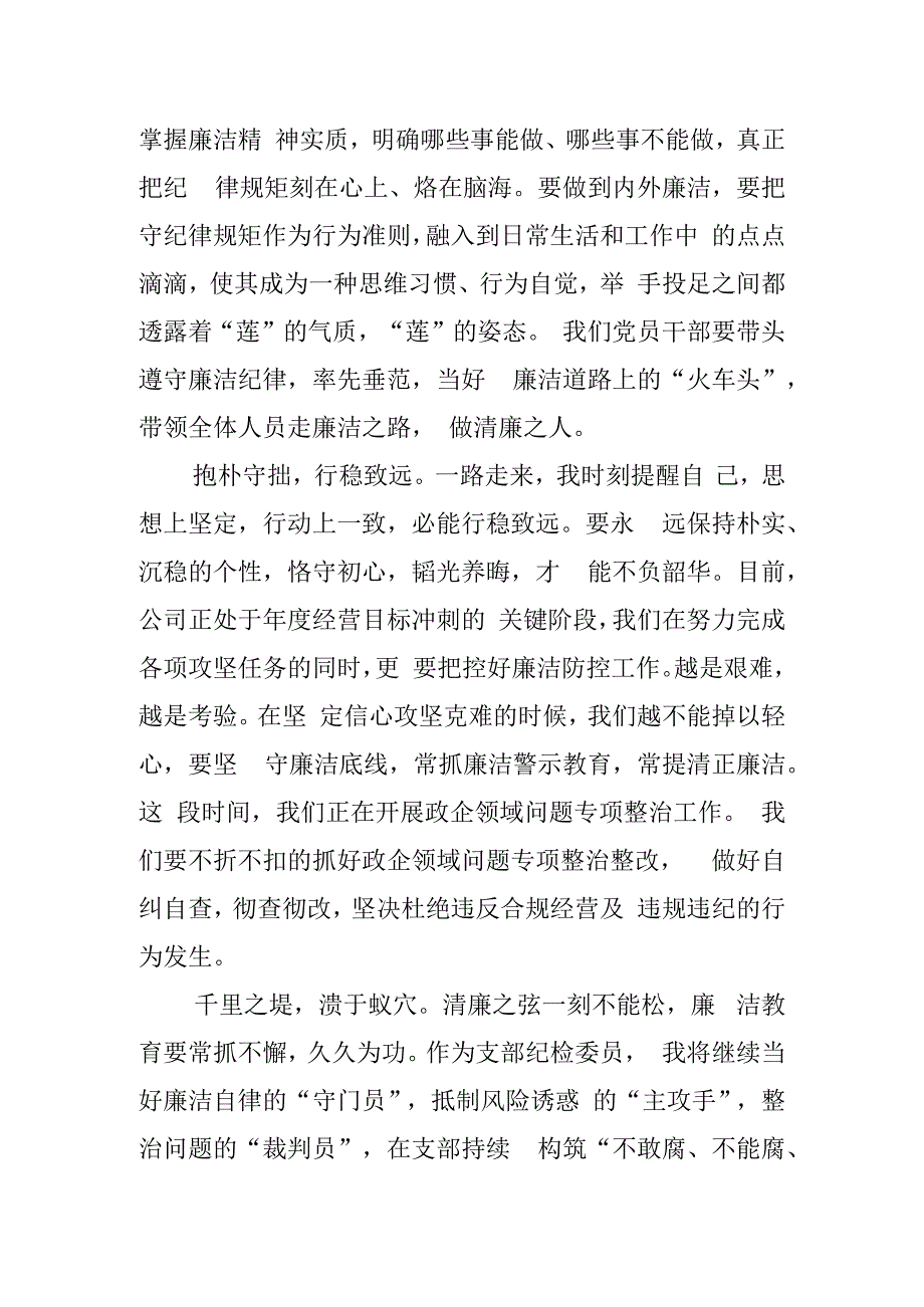 靠企吃企案件警示录学习心得体会含集团公司国有企业以案促改教育研讨发言材料（3篇）.docx_第2页