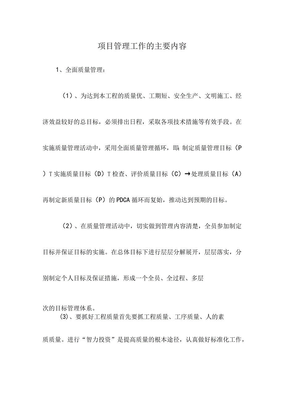 项目管理工作的主要内容.docx_第1页