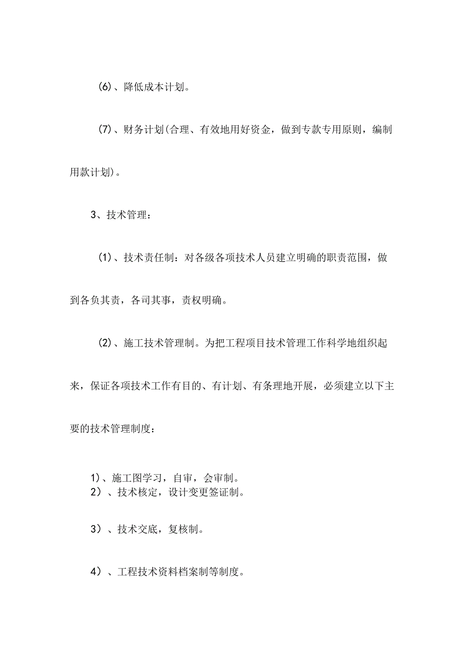 项目管理工作的主要内容.docx_第3页