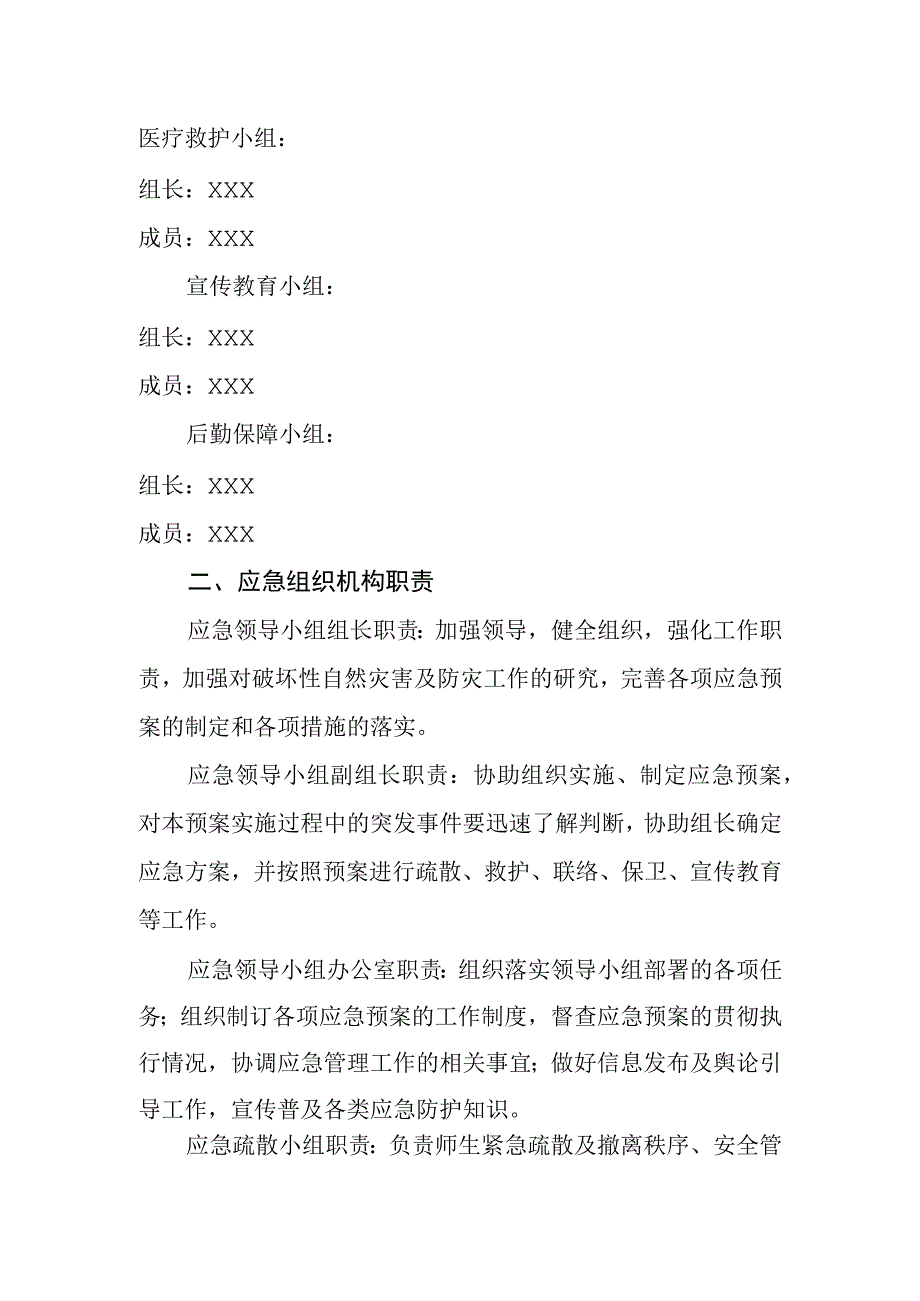 黄河小学防汛紧急避险专项预案.docx_第2页