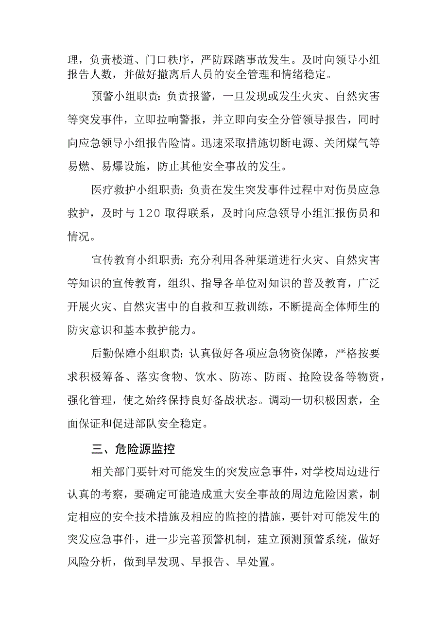 黄河小学防汛紧急避险专项预案.docx_第3页