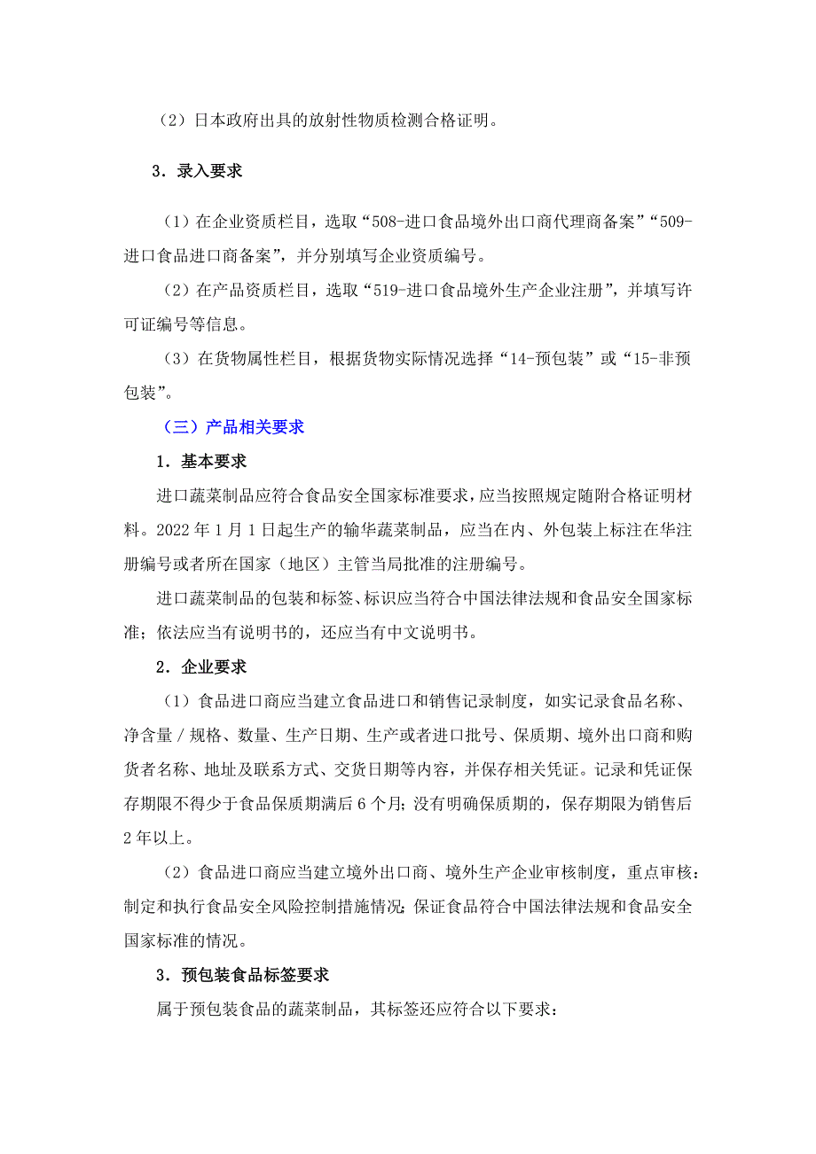 国外蔬菜制品进口企业资质要求指南及进出口备案要求.docx_第2页