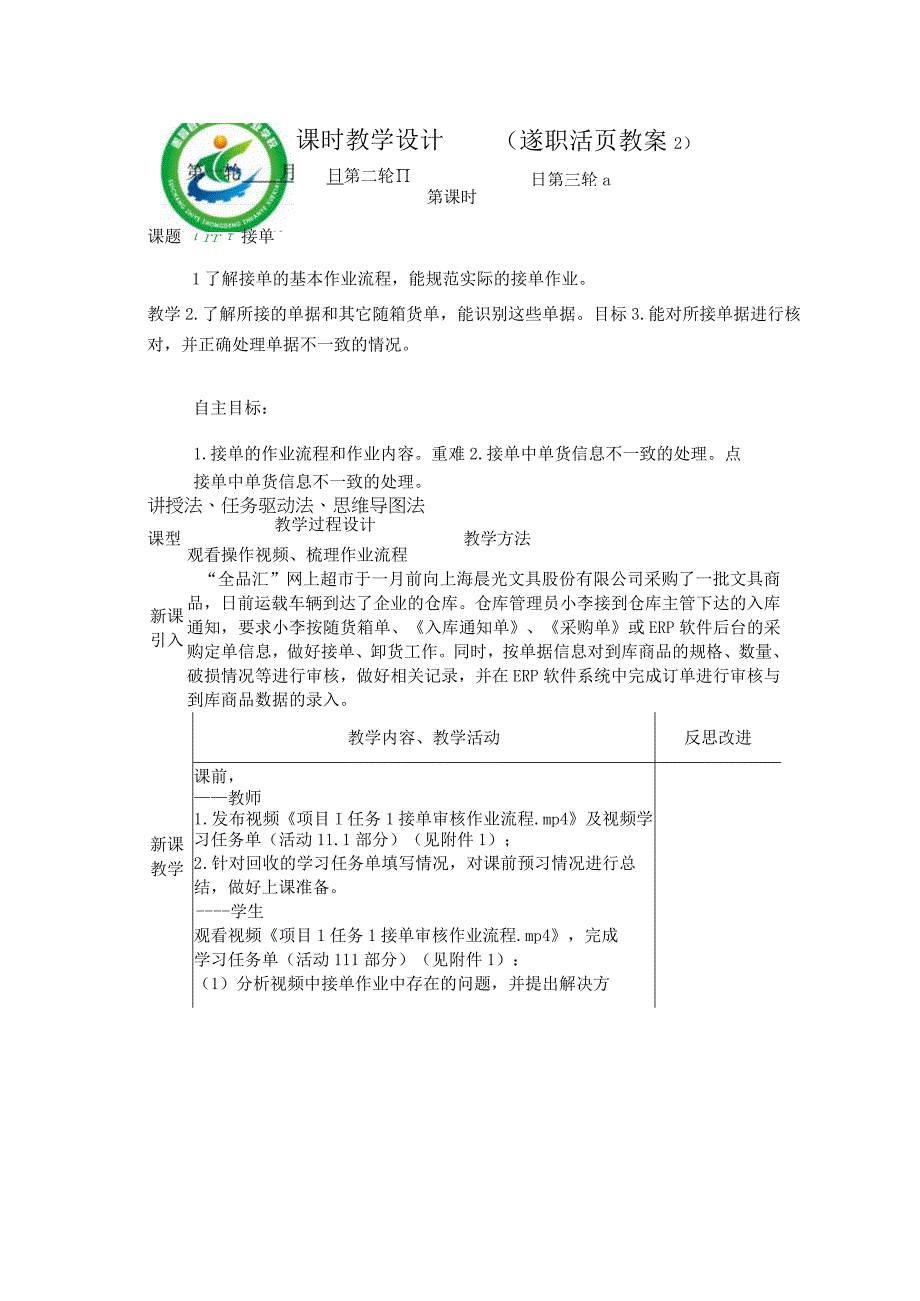 项目1 接单审单公开课.docx_第3页