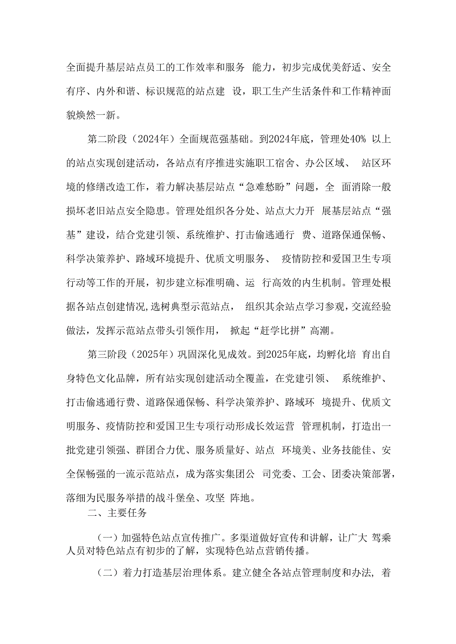 高速路运营管理处特色站点创建实施方案.docx_第2页