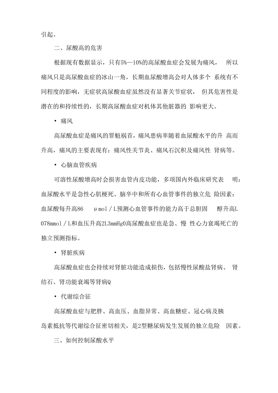 高尿酸血症防治（科普）.docx_第2页