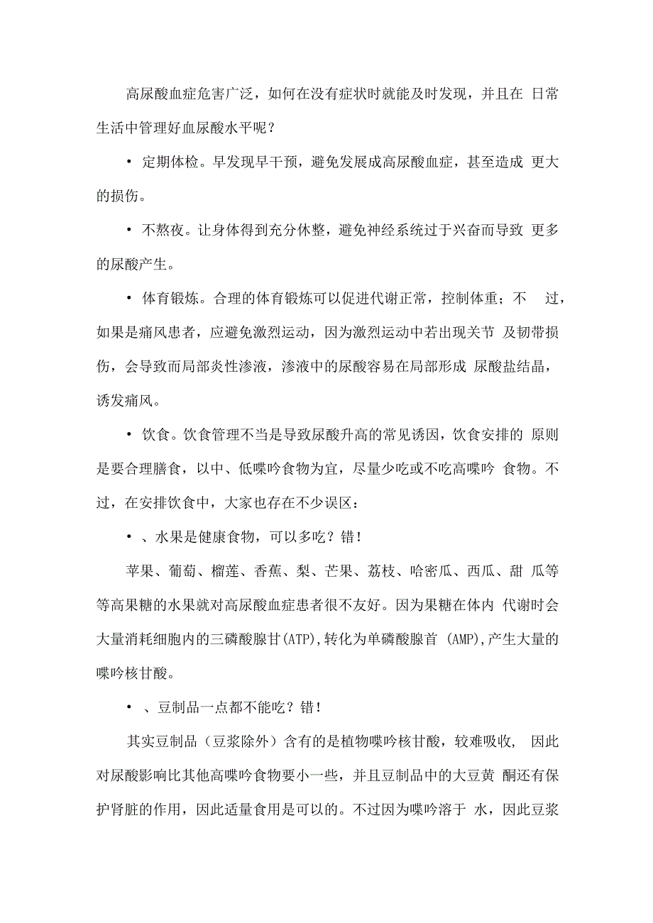 高尿酸血症防治（科普）.docx_第3页