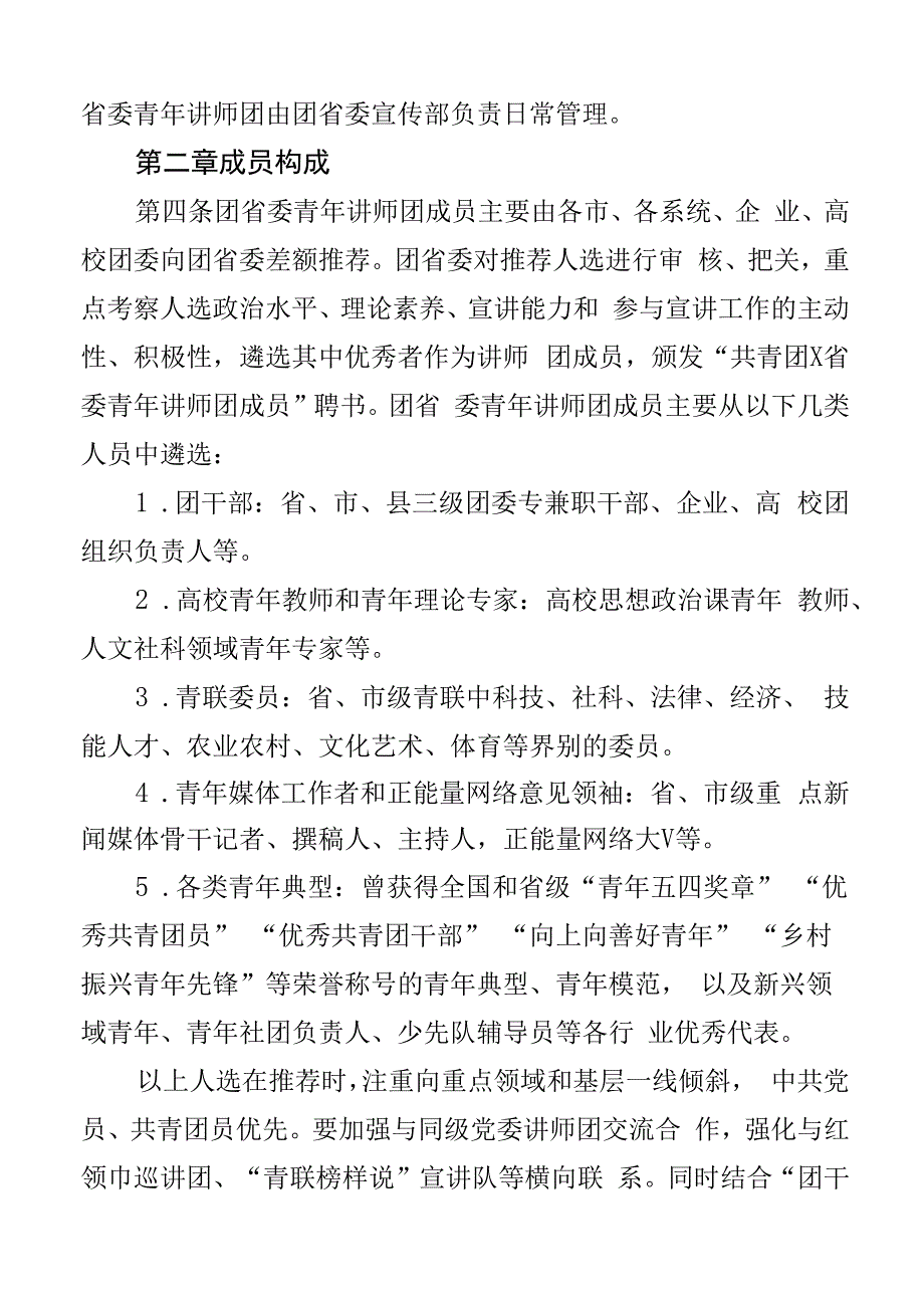 青年讲师团实施方案管理办法工作制度健康教育2篇.docx_第2页