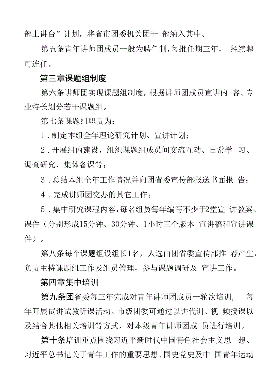 青年讲师团实施方案管理办法工作制度健康教育2篇.docx_第3页